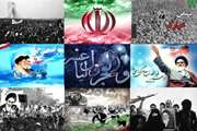 22 بهمن، سالروز پیروزی انقلاب اسلامی مبارکباد