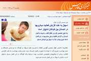 اخبار دانشگاه در رسانه/ اسهال به علت افزایش فعالیت میکروبها در تابستان بین کودکان شایع‌تر است
