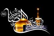 شهادت ثامن الحجج حضرت امام علی بن موسی الرضا(ع) تسلیت باد