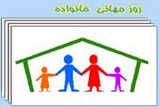 روز خانواده و تکریم بازنشستگان گرامی باد