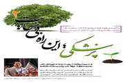 دومین همایش پزشکی این راه بی نهایت 17 اسفند ماه و  با عنوان «موفقیت فردی و دستاورد های عالی»، برگزار می شود