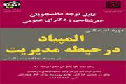 کلاسهای آمادگی شرکت در المپیاد برای حیطه مدیریت برگزار می شود