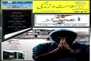 بیست و هفتمین همایش سلامت و زندگی با موضوع اعتیاد برگزار می شود