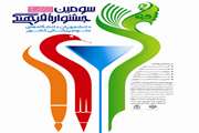 تمدید مهلت شرکت در جشنواره فرهنگی دانشجویان علوم پزشکی سراسر کشور