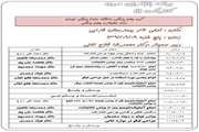 اطلاعیه برگزاری برنامه مدون بازآموزی کاتاراکت در بیمارستان فارابی