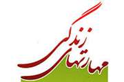 برگزاری دومین کارگاه مهارت های زندگی در ستاد شبکه بهداشت و درمان اسلامشهر