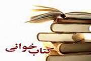 مسابقه کتاب خوانی تفسیر سوره یس دربیمارستان ضیائیان