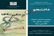 برگزاری چهارمین نشست از سلسله سمینارهای بازنگری دوره پزشکی عمومی