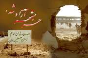 سالروز آزاد سازی خرمشهر و روز مقاومت، ایثار و پیروزی گرامی باد