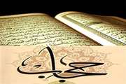 با قرآن در دانشگاه/ حجاب و عفاف لازمه دین داری
