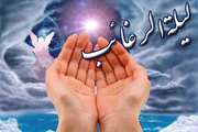 لیلة الرغائب؛ شب بخشش‌های بی پایان