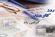 آغاز هفته دولت و روز 4 شهریور به عنوان روز کارمند گرامی باد