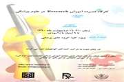 برگزاری کارگاه فشرده آموزش Research در مجتمع حضرت رسول اکرم(ص)
