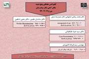 اطلاعیه برگزاری کنفرانس هفتگی در بیمارستان فارابی