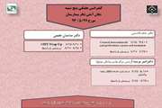 برگزاری کنفرانس هفتگی گروه چشم‌پزشکی با حضور رئیس مرکز چشم پزشکی مونیخ