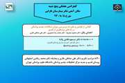 بررسی راه‌های پیشگیری از قصور در چشم‌پزشکی در کنفرانس هفتگی بیمارستان فارابی