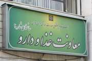 راه اندازی واحد بازرسی ویژه در معاونت غذا و دارو