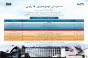 اولین سمینار تخصصی اپتومتری با موضوع آستیگماتیسم توسط گروه اپتومتری بیمارستان فارابی برگزار خواهد شد