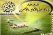 تسلیت بیمارستان جامع بانوان آرش به مناسبت سالروز شهادت امام محمد باقر(ع)