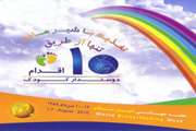 بزرگداشت هفته جهانی تغذیه با شیر مادر   با شعار