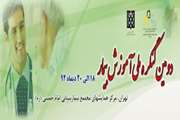 دومین کنگره ملی آموزش به بیمار در مجتمع بیمارستانی امام خمینی(ره) برگزار می شود