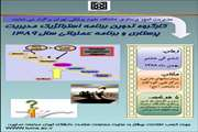 برگزاری اولین کارگاه تدوین برنامه استراتژیک مدیریت پرستاری و برنامه عملیاتی سال 1389