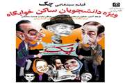 به همت مدیریت فرهنگی و اجتماعی؛ فیلم چک برای دانشجویان خوابگاهی اکران شد