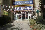 گرامیداشت دهه فجر پیروزی انقلاب اسلامی ایران در دانشکده پیراپزشکی