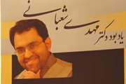 برگزاری مراسم یادبود مرحوم دکترمهدی شعبانی در دانشکده طب سنتی