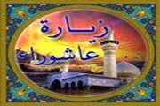 برگزاری دعای زیارت عاشورا با حضور پرشوق کارکنان بیمارستان شهید مطهری