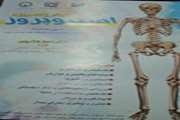 برگزاری سمینار استئوپروز در بیمارستان جامع بانوان آرش