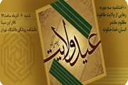 مراسم اختتامیه سلسله نشست های کانون رهپویان غدیر برگزار می شود