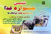به مناسبت گرامیداشت هفته خوابگاهها؛ ششمین جشنواره غذای دانشجویان برگزار خواهد شد