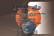 اطلاعیه برگزاری نوزدهمین سمینار سالیانه فارابی