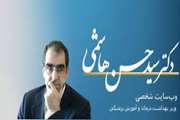 وب سایت شخصی وزیر بهداشت، درمان و آموزش پزشکی آغاز به کار کرد