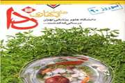 ندای بهاری با عنوان دانشگاه علوم پزشکی تهران در سالی که گذشت ویژه نوروز 90 منتشر شد