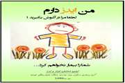 همایش دو روزه HIV و نوزاد با رویکرد ایدز در دوران بارداری و نوزادی برگزار می شود