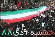 بیانیه حوزه مقاومت بسیج دانشگاه علوم پزشکی تهران به مناسبت سالروز حماسه 9 دی