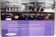 نیم‌نگاهی به ضوابط پوشش در دانشگاه‌های جهان