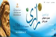اول مهر آخرین مهلت ثبت نام در نوزدهمین جشنواره پزشکی رازی