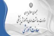 ثبت نام اینترنتی دهمین فراخوان جذب اعضاء هیئت علمی دانشگاههای علوم پزشکی کشور