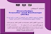 کارگاه آموزشی KTE  برگزار می شود