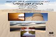 برگزاری اردوی بازدید از جاذبه های گردشگری کویر مرنجاب ویژه دختران دانشجوی خوابگاهی