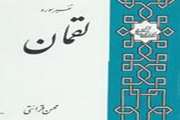 برگزاری مسابقه سراسری تفسیر سوره لقمان در دانشگاه علوم پزشکی تهران