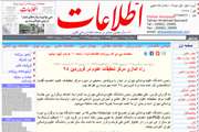 اخبار دانشگاه در رسانه/ راه اندازی مرکز تحقیقات علوم در فروردین 95
