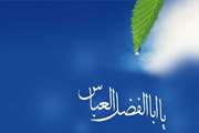 ولادت با سعادت اسوه جوانمردی، ماه بنی هاشم، حضرت اباالفضل العباس (ع) بر همگان مبارک باد