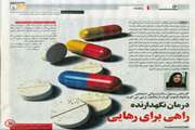 درمان نگهدارنده راهی برای رهایی عنوان خبری از مرکز بهداشت جنوب تهران در همشهری محله 11