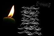 پیام تسلیت به سرکار خانم دکتر حسین زاده، استاد گروه آموزشی ارتو دانتیکس