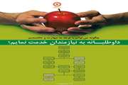 روزداوطلبان سلامت؛ طلایه داران جامعه سالم گرامی باد