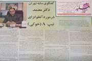 انعکاس مصاحبه مدیر شبکه بهداشت و درمان اسلامشهر در خصوص آنفلونزا